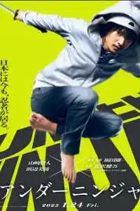 Фильм Низкоквалифицированный ниндзя 2025