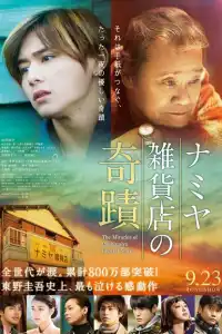 Чудеса универсама «Намия» 2017