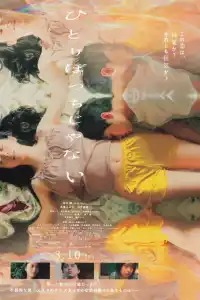 Я не в одиночестве 2022