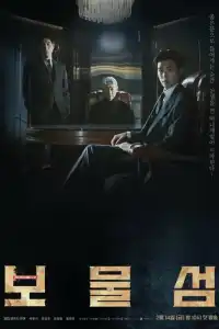 Остров сокровищ 2025