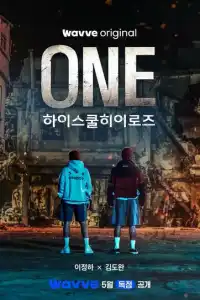 Герои старшей школы 2025