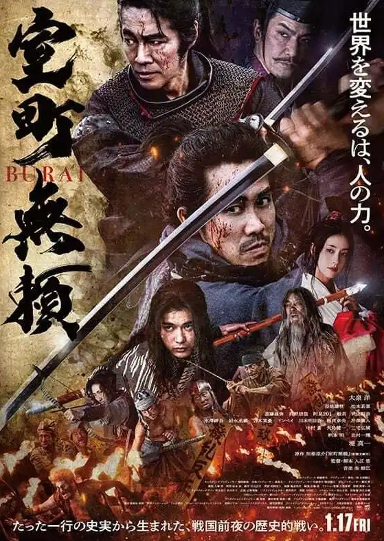 Отступники Муромати 2025