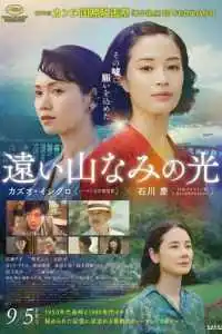 Там, где в дымке холмы 2025