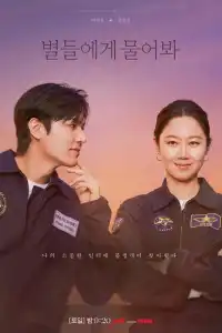 Спроси у звёзд 2025