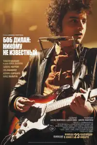 Никому не известный 2024