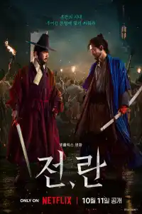 Война и восстание 2024