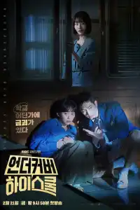 Под прикрытием в старшей школе 2025