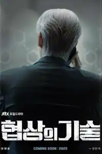 Искусство ведения переговоров 2025