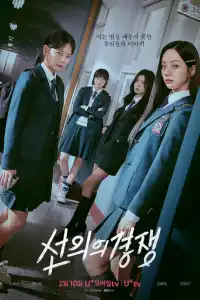 Дружеское соперничество 2025