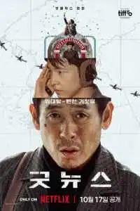 Хорошие новости 2025