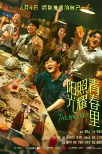 Солнце светит молодым 2025