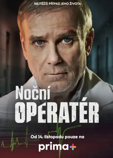 Ночной хирург 2025